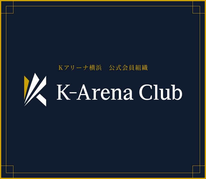 K-Arena Club 会員登録受付開始