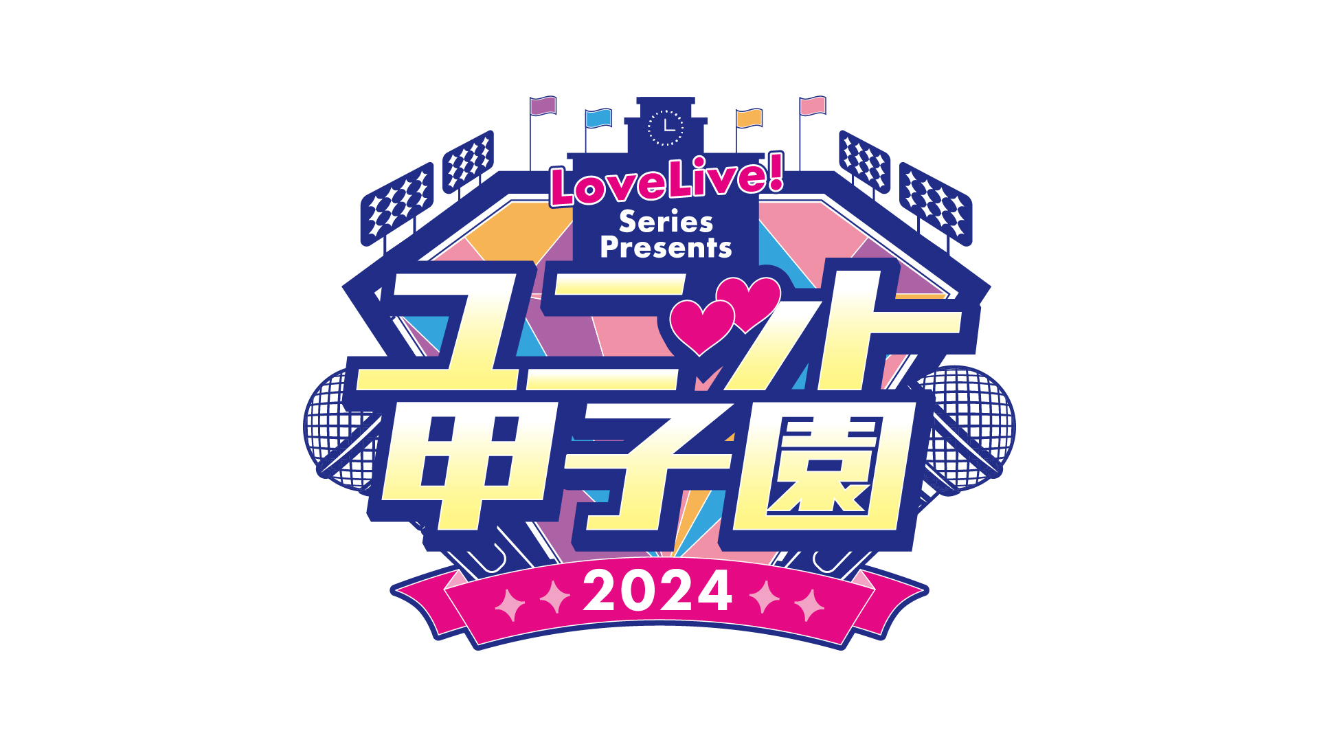 LoveLive! Series Presents ユニット甲子園 2024 - blur