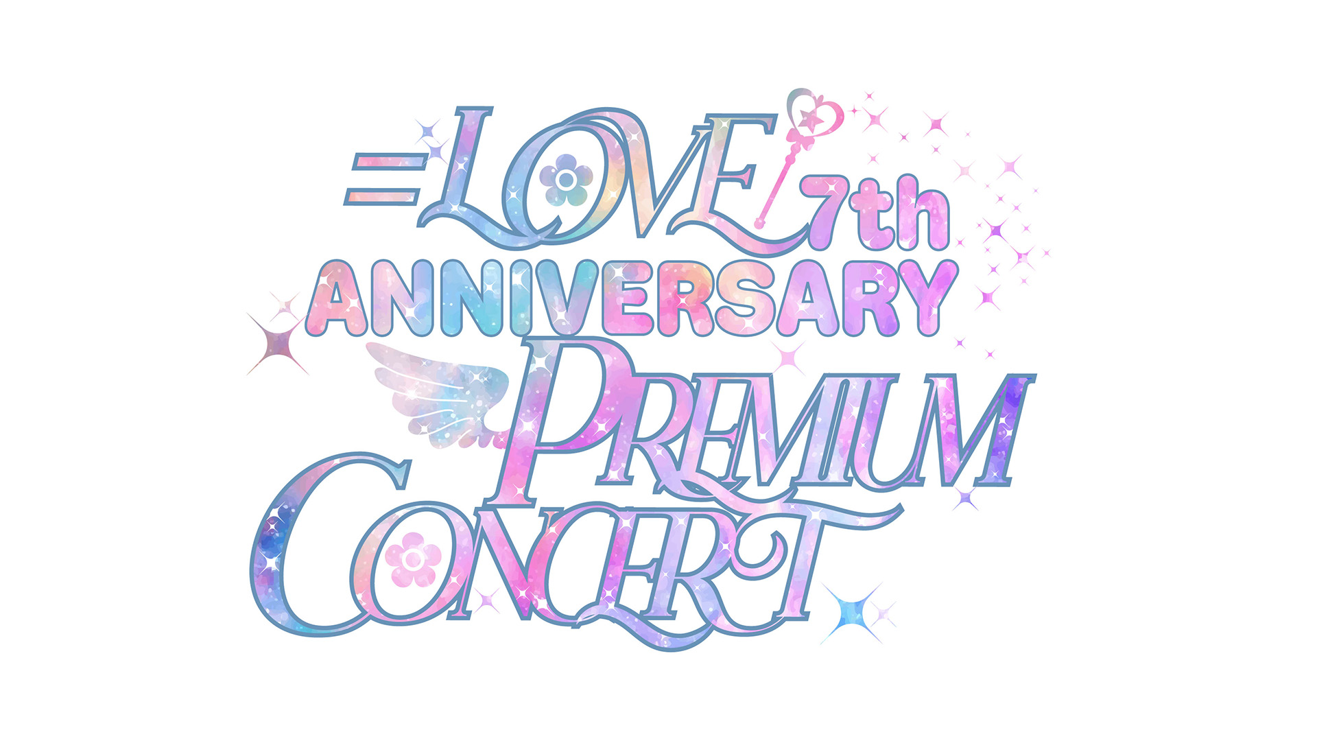 ＝LOVE 7th ANNIVERSARY PREMIUM CONCERT