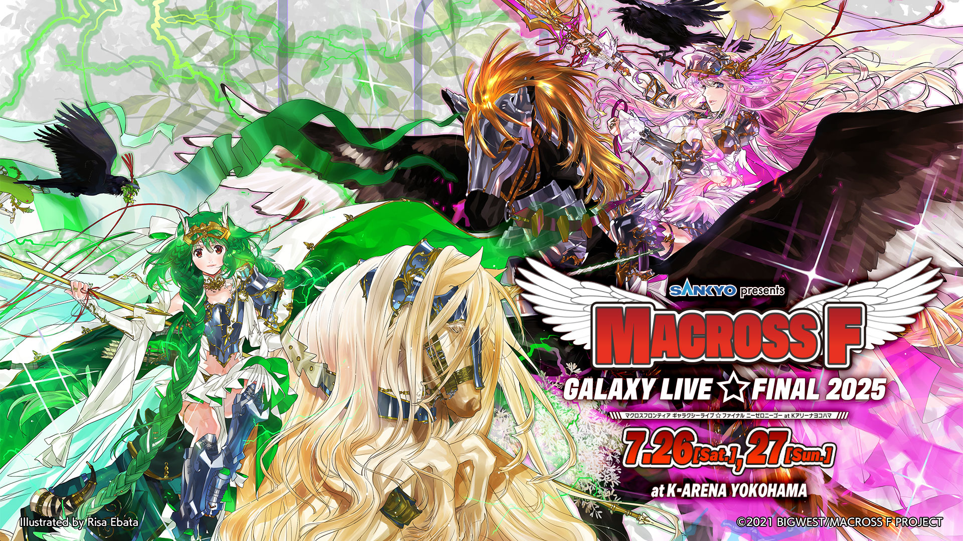 SANKYO presents マクロスF ギャラクシーライブ☆ファイナル 2025