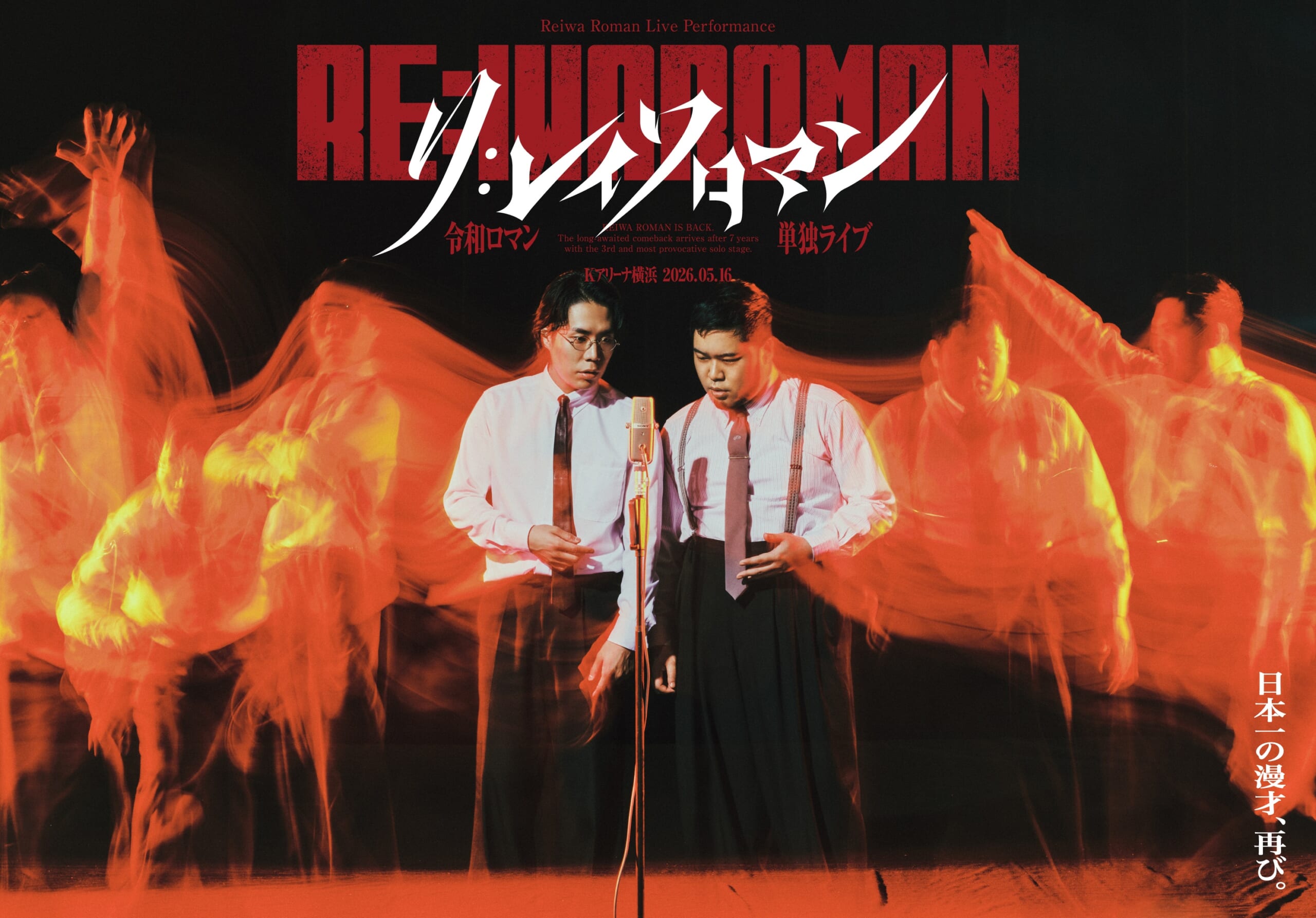 RE:IWAROMAN