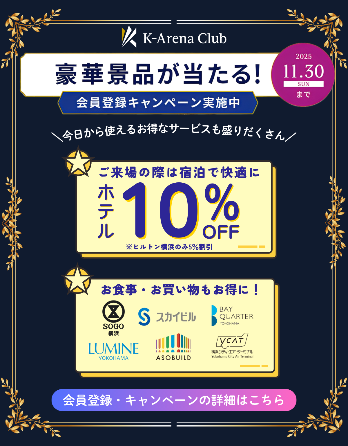 K-Arena Clubのご紹介