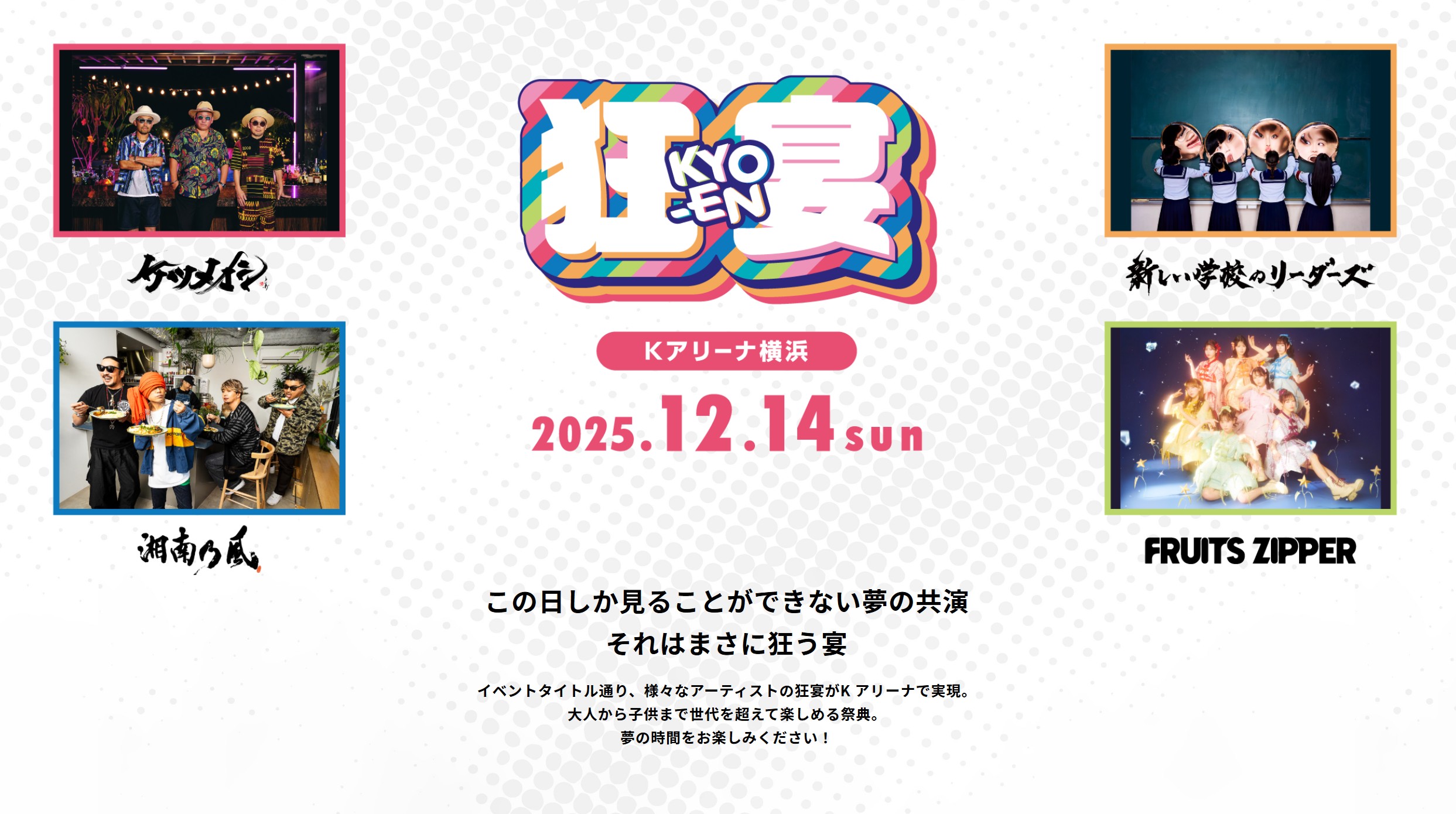 狂宴~KYO-EN~ - background