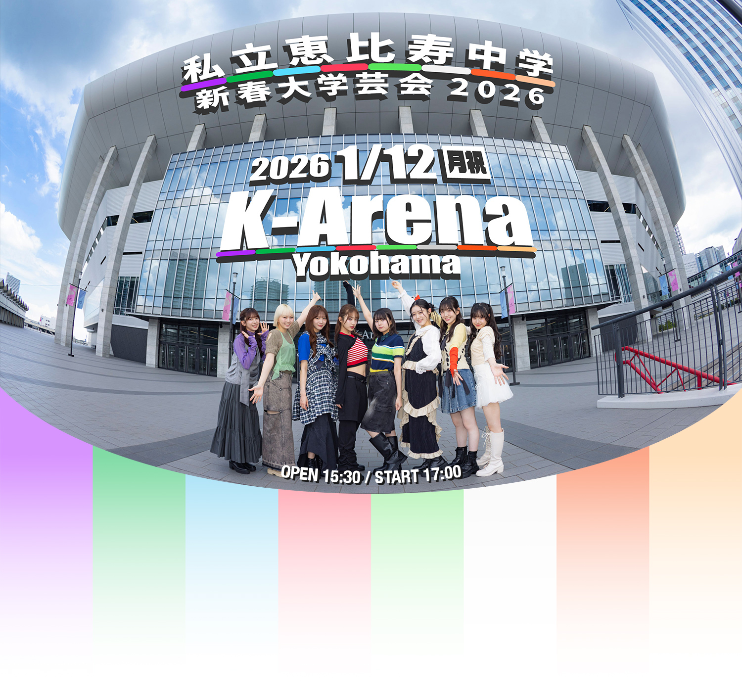 私⽴恵⽐寿中学新春⼤学芸会2026 - blur