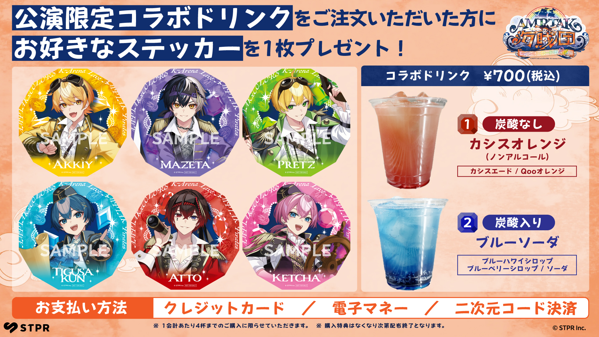 AMPTAKxCOLORSとKアリーナ横浜のコラボドリンク発売が決定！ | K