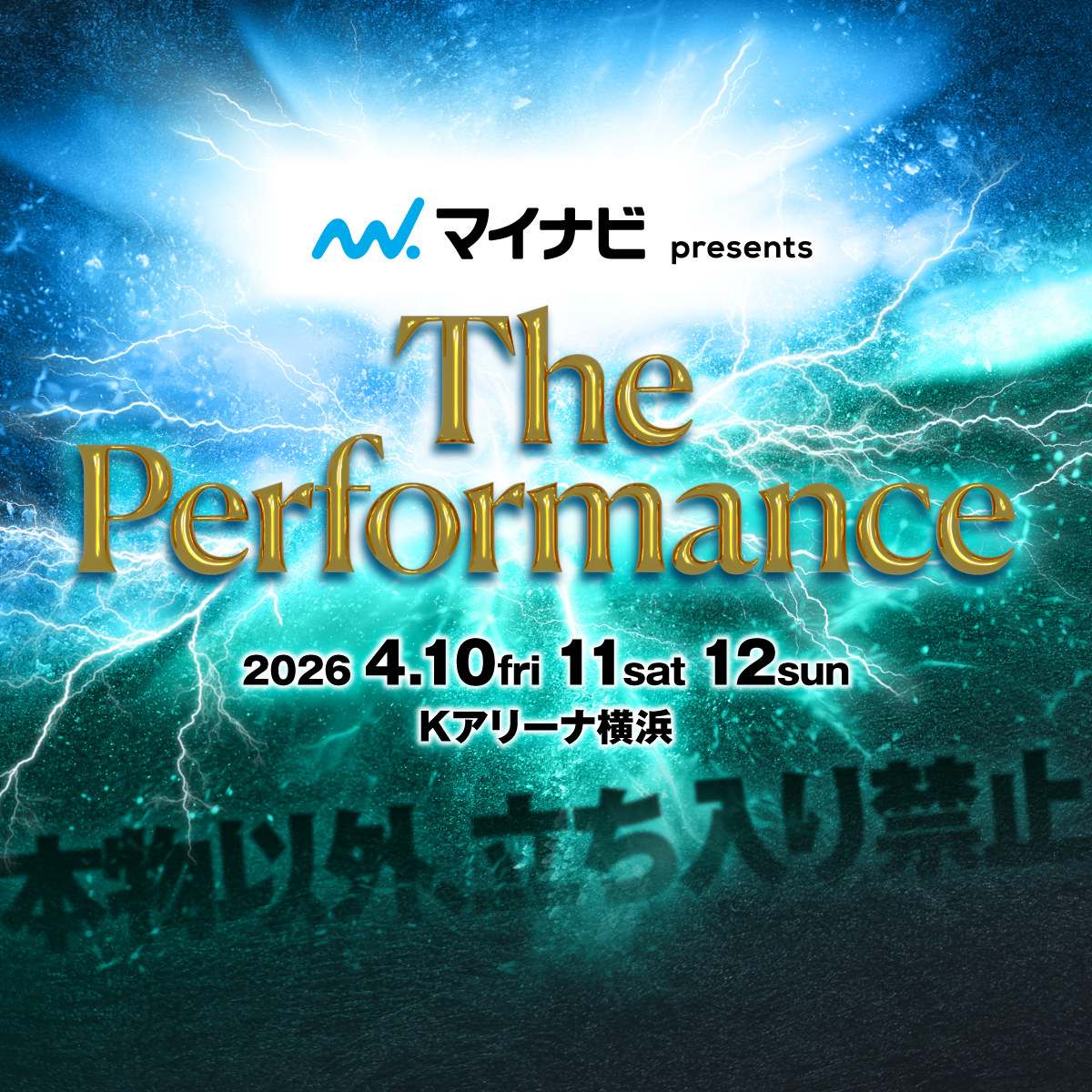 マイナビ presents The Performance - blur