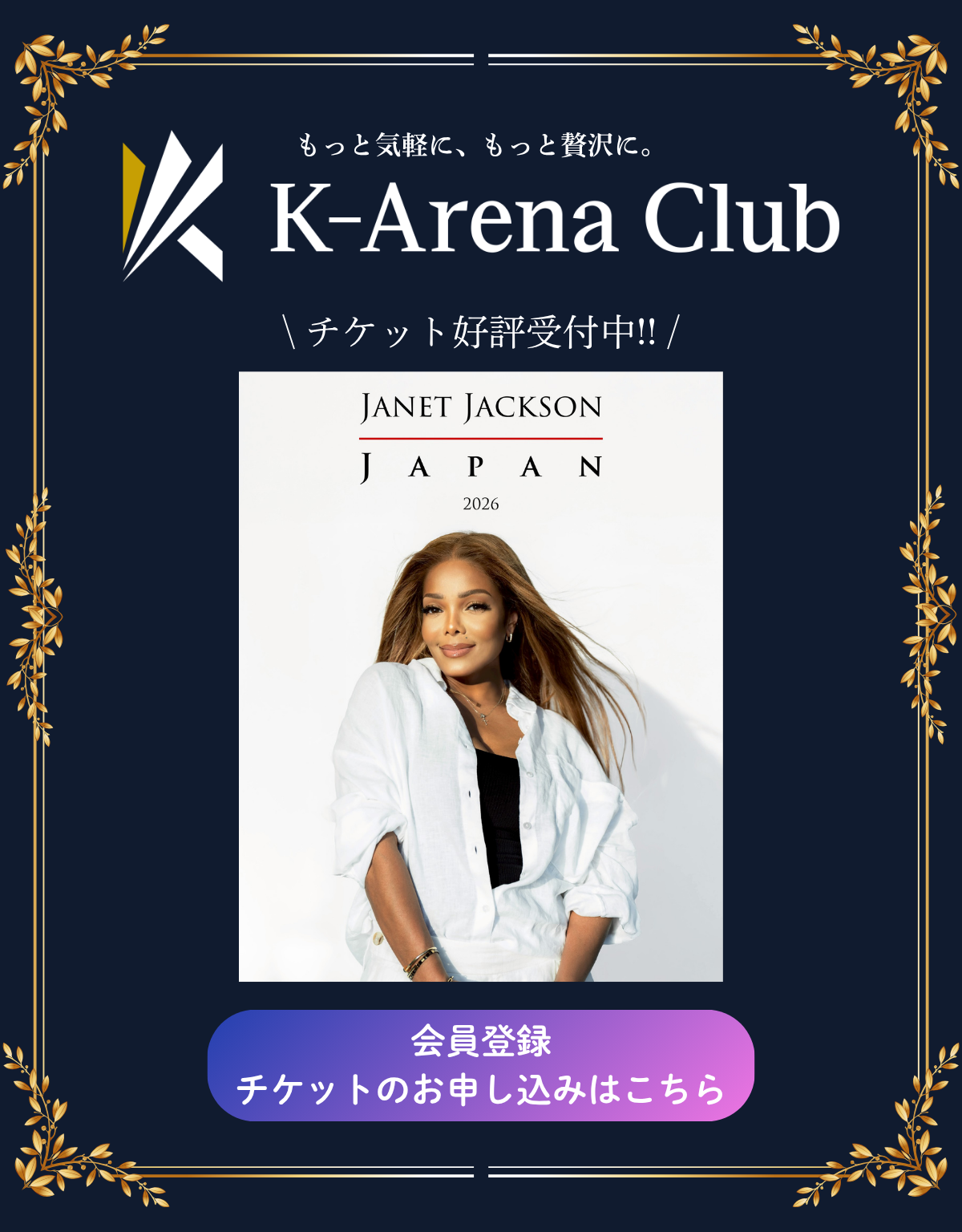 K-Arena Clubのご紹介