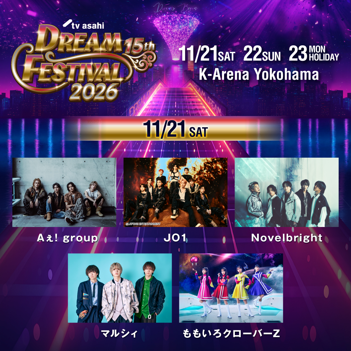 15th Anniversary テレビ朝日ドリームフェスティバル2026